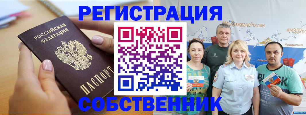 прописка 2025 в Котовске